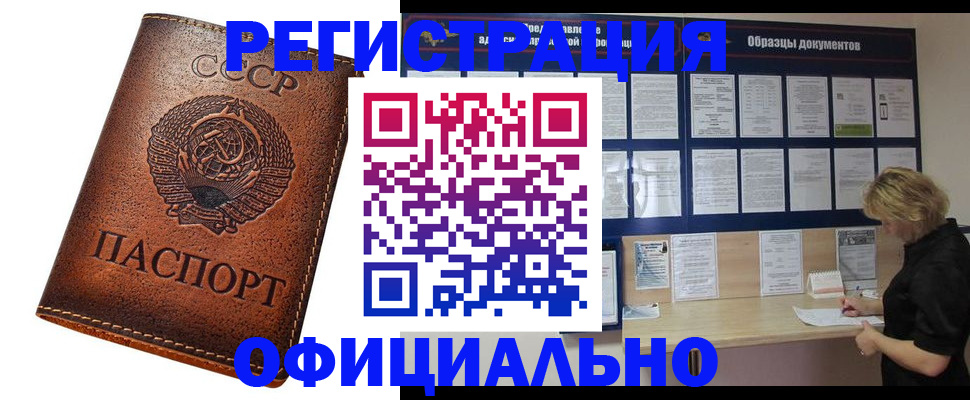 временная регистрация законно в Мелеузе