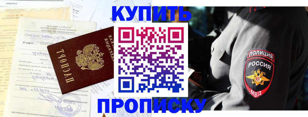 прописка регистрация в Мелеузе