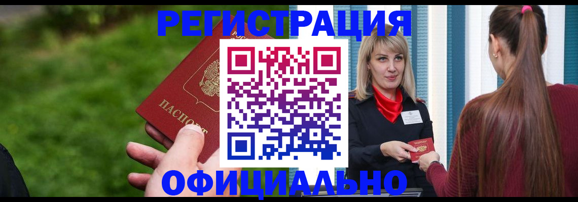временная регистрация недорого в Мелеузе