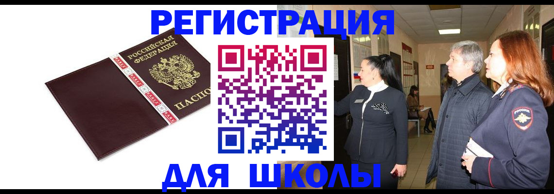 временная регистрация в квартире в Мелеузе