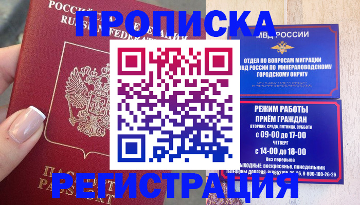 прописка 2025 в Мелеузе
